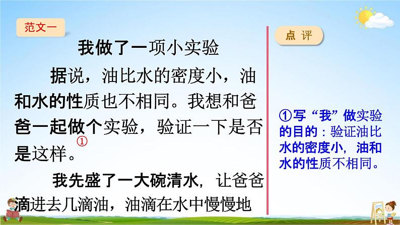 人教统编版三年级语文下册《习作：我做了一项小实验 第2课时》教学课件PPT小学公开课第5页