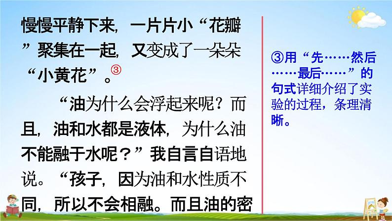 人教统编版三年级语文下册《习作：我做了一项小实验 第2课时》教学课件PPT小学公开课第7页