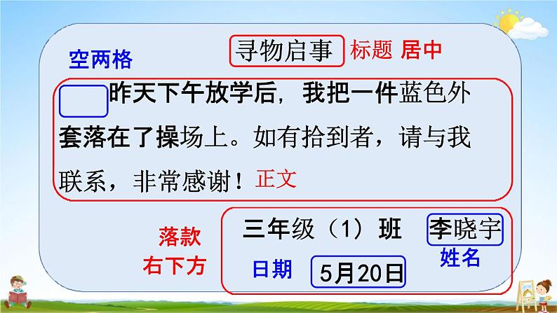 人教统编版三年级语文下册《语文园地七 第2课时》教学课件PPT小学公开课第3页