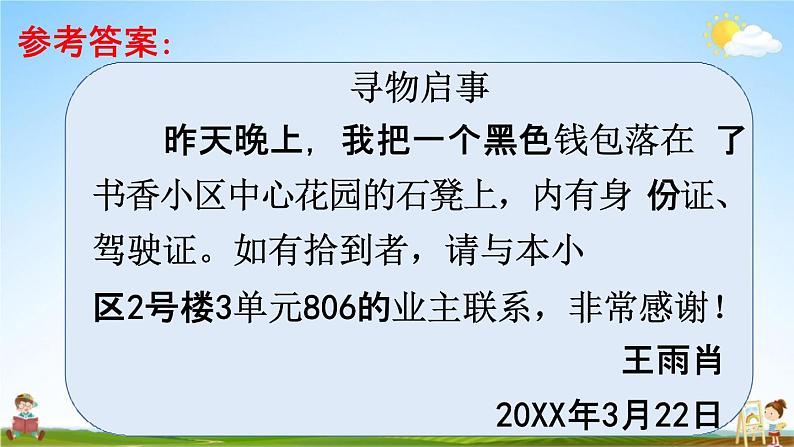 人教统编版三年级语文下册《语文园地七 第2课时》教学课件PPT小学公开课第8页