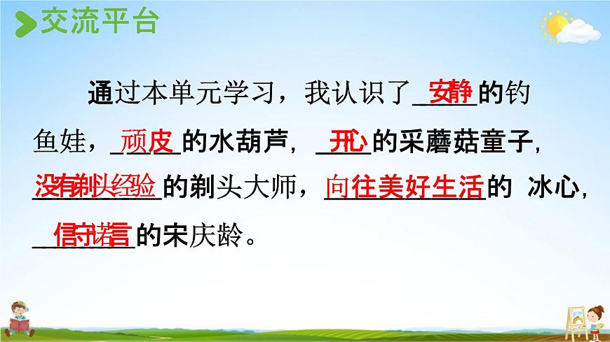 人教统编版三年级语文下册《语文园地六 第1课时》教学课件PPT小学公开课第2页