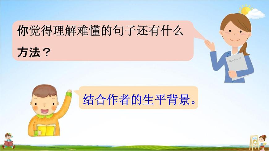 人教统编版三年级语文下册《语文园地六 第1课时》教学课件PPT小学公开课第4页