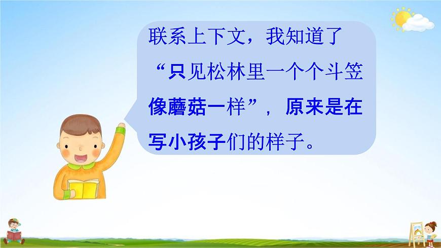 人教统编版三年级语文下册《语文园地六 第1课时》教学课件PPT小学公开课第5页