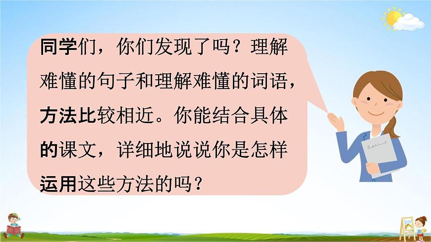 人教统编版三年级语文下册《语文园地六 第1课时》教学课件PPT小学公开课第6页