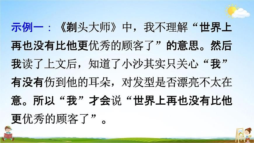 人教统编版三年级语文下册《语文园地六 第1课时》教学课件PPT小学公开课第7页