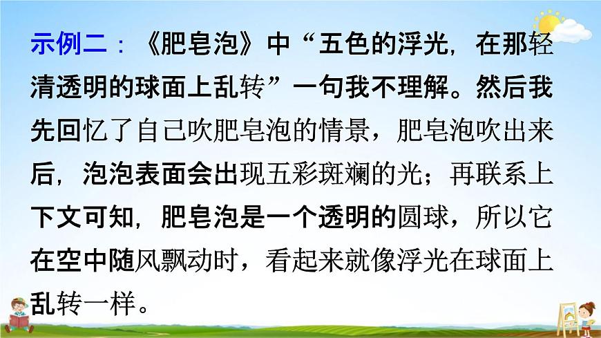 人教统编版三年级语文下册《语文园地六 第1课时》教学课件PPT小学公开课第8页