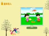 二年级上册语文部编版教案课文识字2.树之歌  课件
