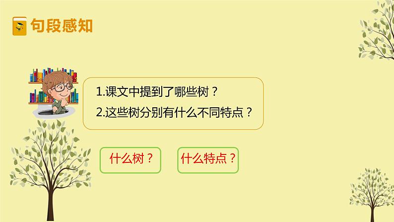 二年级上册语文部编版教案课文识字2.树之歌  课件第7页