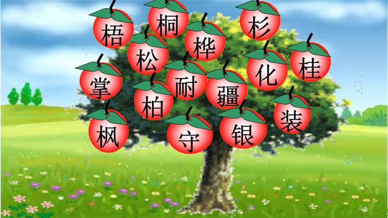 小学语文人教部编版二年级上册识字2 树之歌课文课件ppt-教习网|课件下载