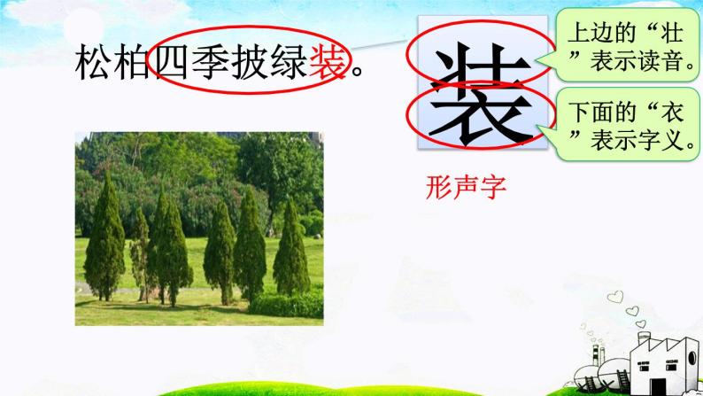 小学语文人教部编版二年级上册识字2 树之歌课文课件ppt-教习网|课件下载