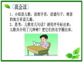 二年级上册语文部编版教案课文识字2.树之歌  课件