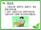 二年级上册语文部编版教案课文识字2.树之歌  课件