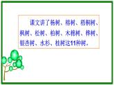 二年级上册语文部编版教案课文识字2.树之歌  课件