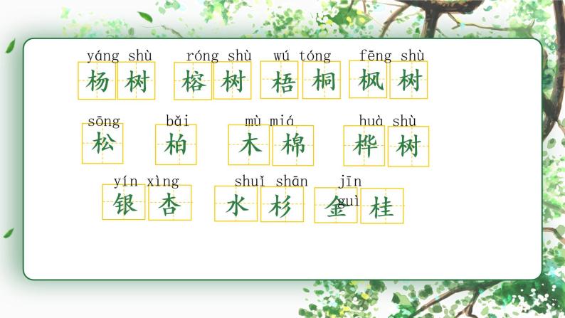 人教部编版二年级上册2 树之歌课文课件ppt-教习网|课件下载
