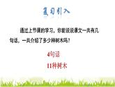 二年级上册语文部编版教案课文识字2.树之歌  课件