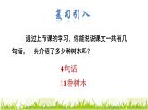 二年级上册语文部编版教案课文识字2.树之歌  课件