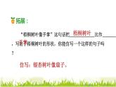 二年级上册语文部编版教案课文识字2.树之歌  课件