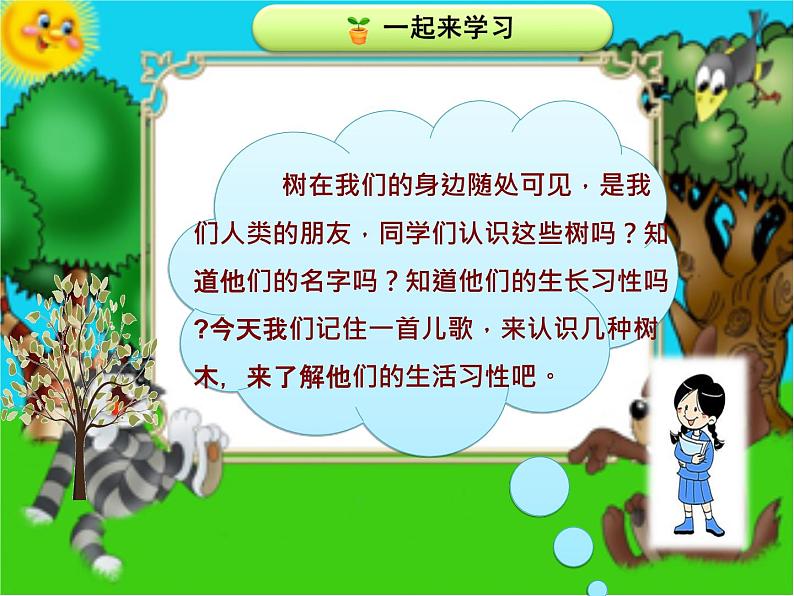 二年级上册语文部编版教案课文识字2.树之歌  课件第2页