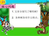 二年级上册语文部编版教案课文识字2.树之歌  课件