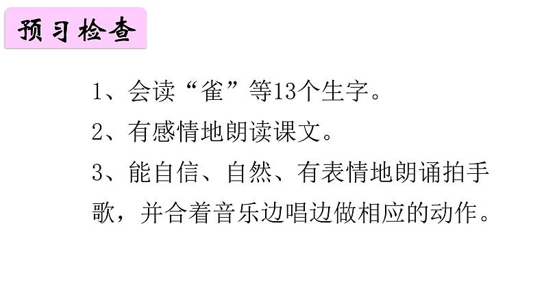 二年级上册语文部编版教案课文识字3.拍手歌   课件第8页