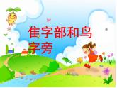 二年级上册语文部编版教案课文识字3.拍手歌   课件