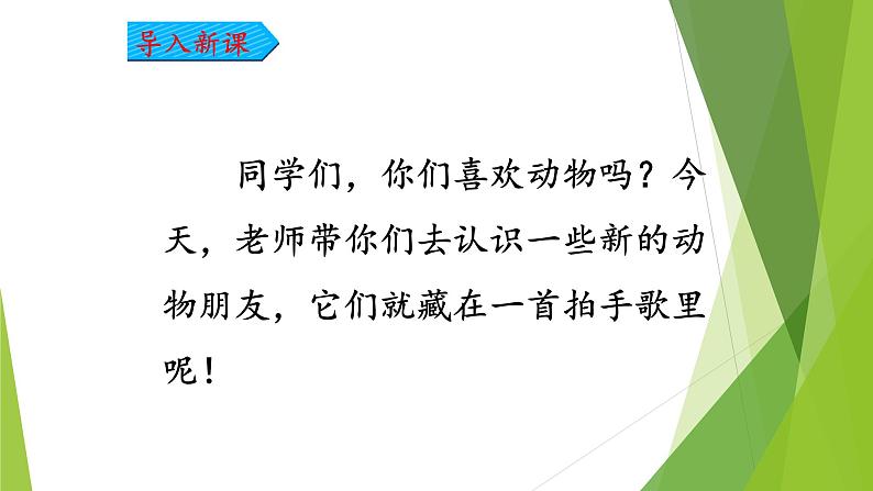 二年级上册语文部编版教案课文识字3.拍手歌  课件第3页