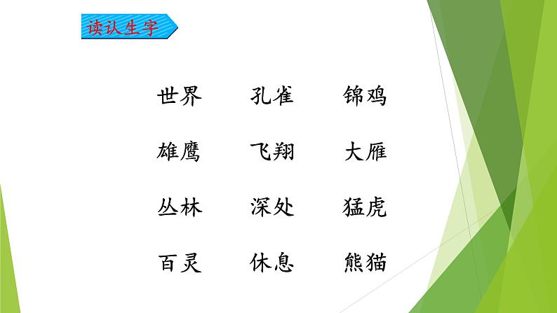 二年级上册语文部编版教案课文识字3.拍手歌  课件第7页