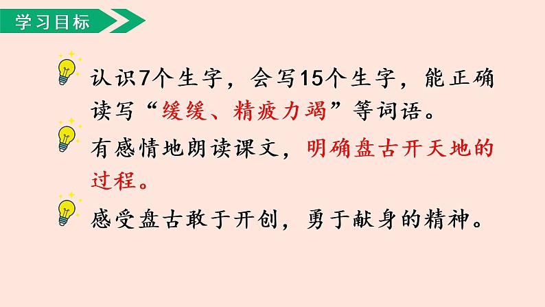新人教部编版语文四年级上册：第12课《盘古开天地》课件第4页
