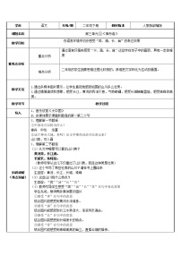 2021学年识字1 神州谣教学设计及反思