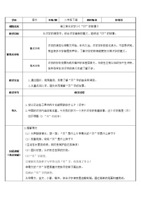 人教部编版二年级下册3“贝”的故事教学设计及反思