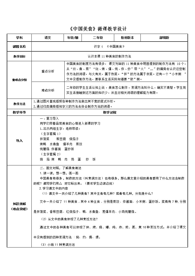 二年级语文下册教案-4 中国美食3-部编版第1页