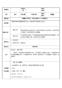 人教部编版二年级下册识字4 中国美食教案及反思