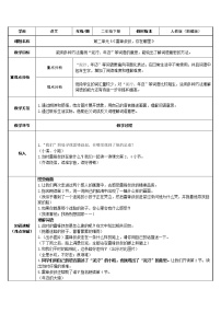 小学人教部编版5 雷锋叔叔，你在哪里教学设计及反思