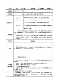 语文二年级下册6 千人糕教案