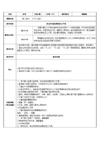 小学语文人教部编版二年级下册课文26 千人糕教案设计