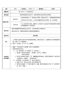 小学语文人教部编版二年级下册7 一匹出色的马教学设计及反思