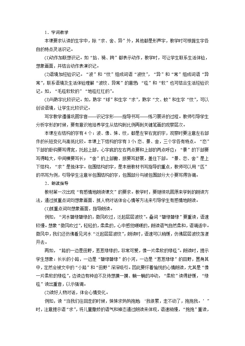 二年级语文下册教案-7 一匹出色的马-部编版02