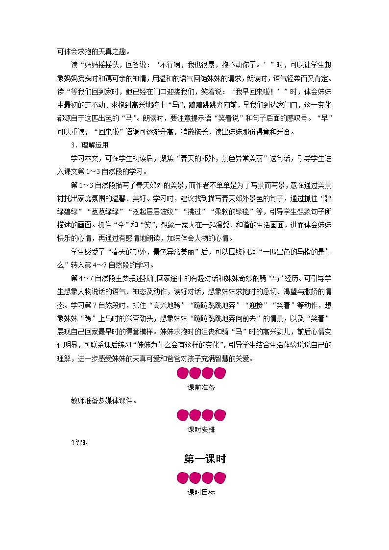 二年级语文下册教案-7 一匹出色的马-部编版03