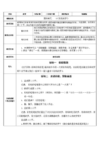 人教部编版二年级下册8 彩色的梦教案设计