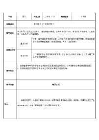 小学语文人教部编版二年级下册8 彩色的梦教学设计