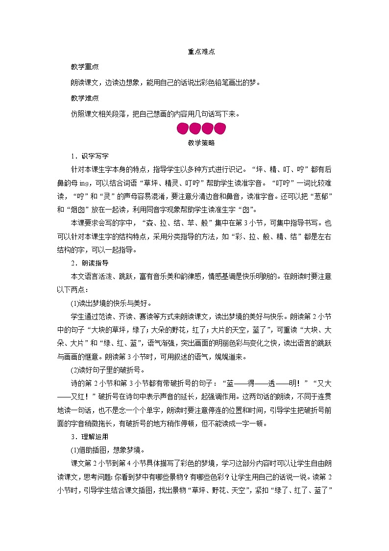 二年级语文下册教案-8 彩色的梦-部编版02