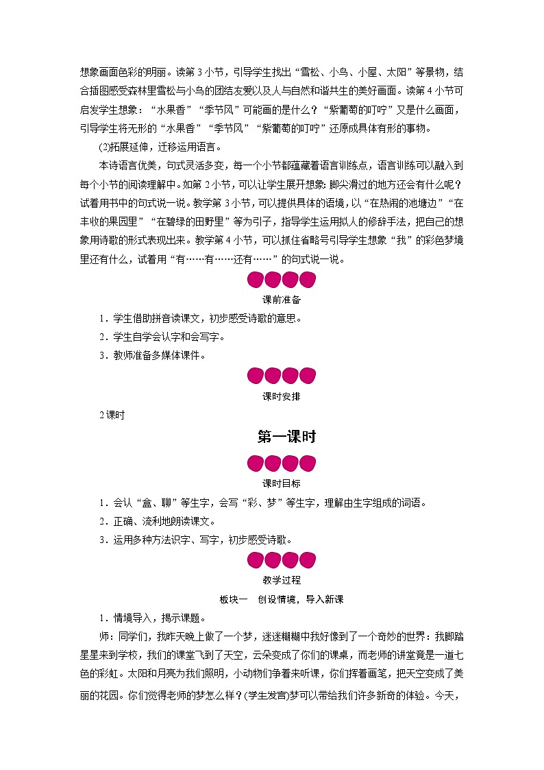 二年级语文下册教案-8 彩色的梦-部编版03