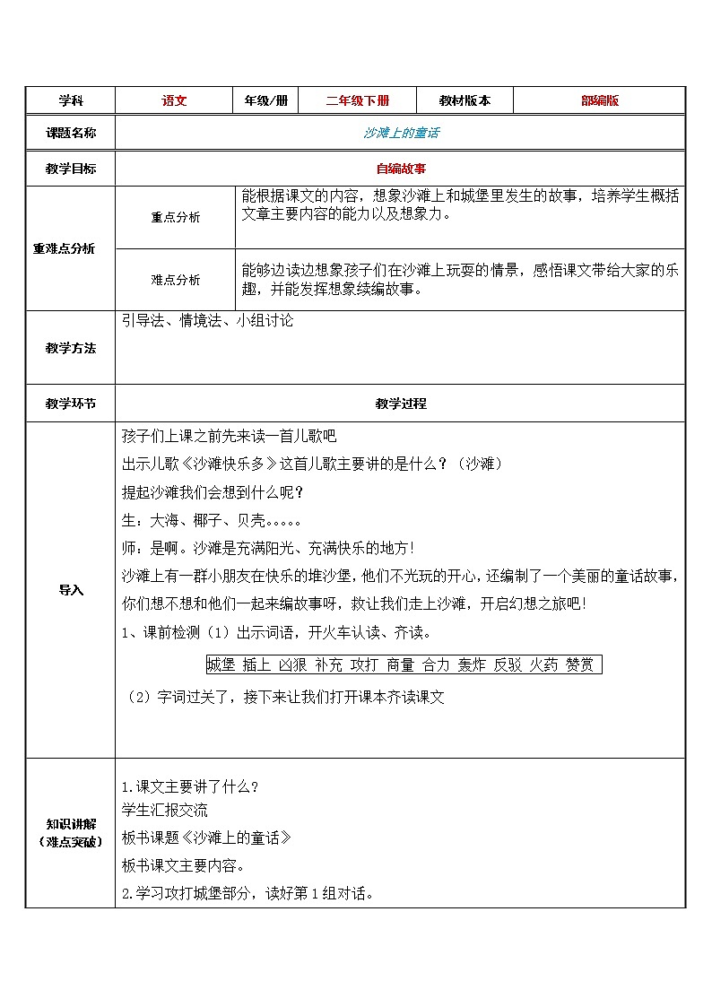 二年级语文下册教案-10 沙滩上的童话4-部编版第1页