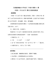 2021学年11 我是一只小虫子教案