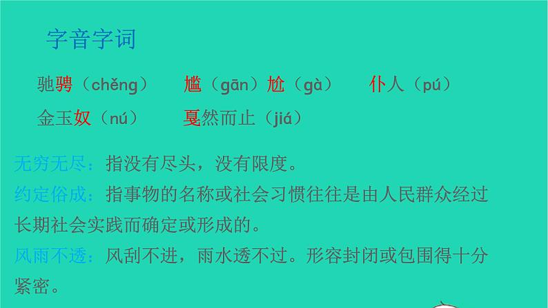 部编版六年级语文上册第七单元23京剧趣谈课件03