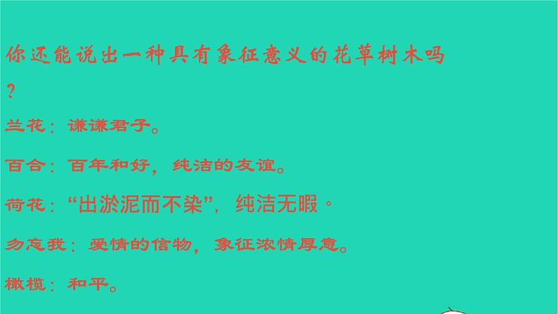 部编版六年级语文上册第一单元2丁香结课件08