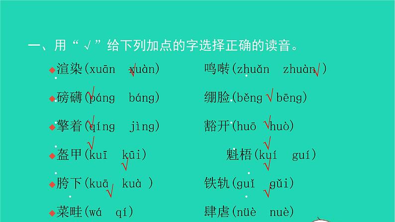 部编版六年级语文上册期末专项复习一拼音与字词习题课件第2页