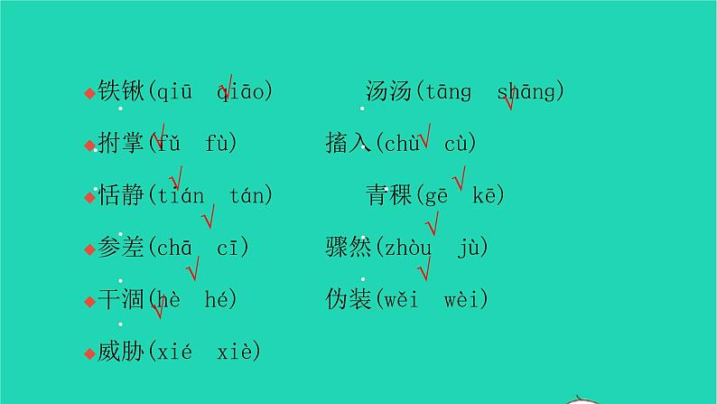 部编版六年级语文上册期末专项复习一拼音与字词习题课件第3页