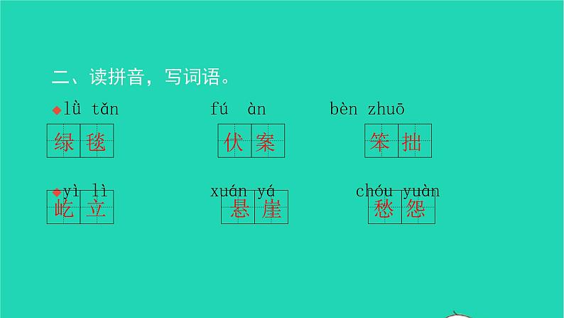 部编版六年级语文上册期末专项复习一拼音与字词习题课件第4页