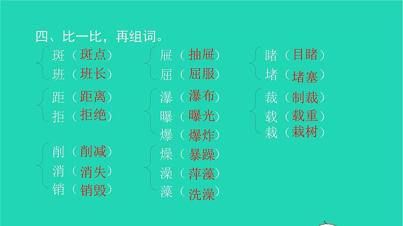 部编版六年级语文上册期末专项复习一拼音与字词习题课件第8页